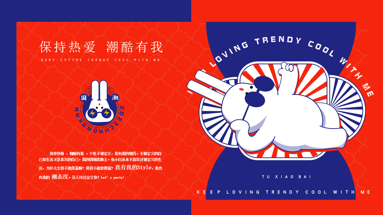 兔年方案 潮看世界