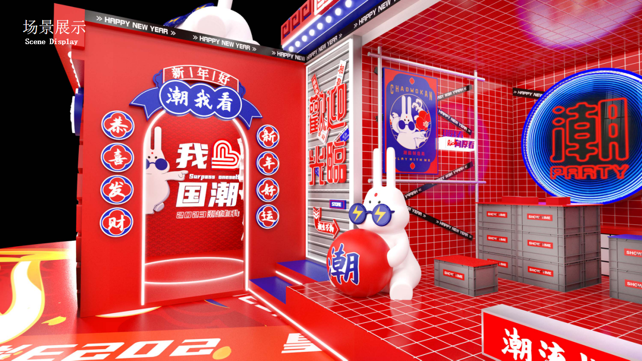 兔年方案 潮看世界