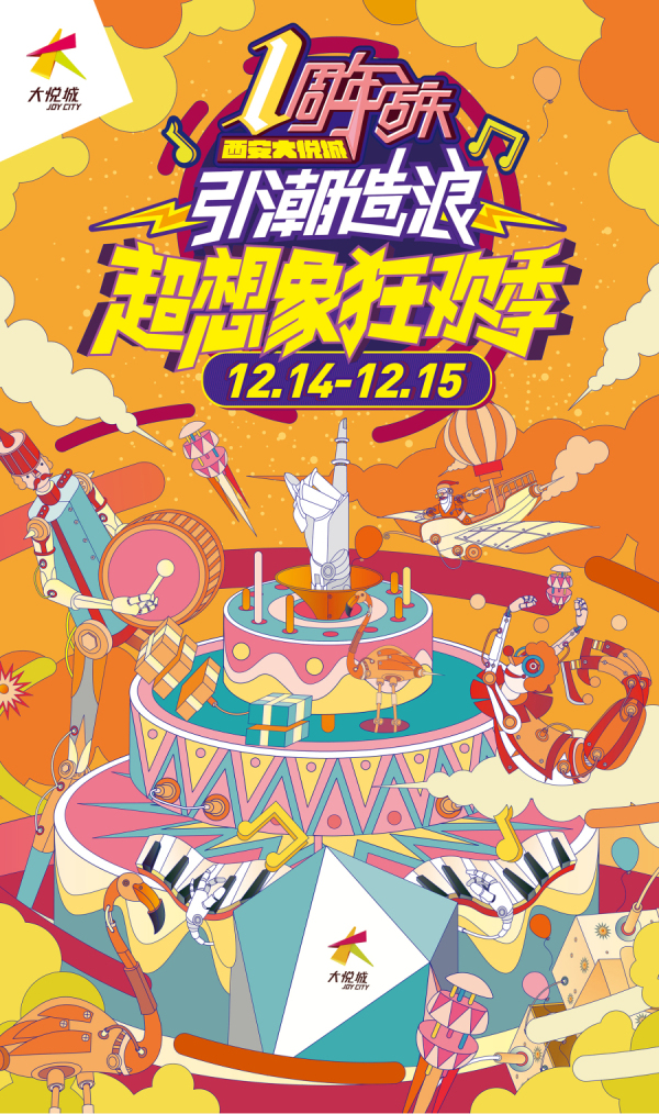  西安大悦城 美陈网站 美陈前沿 