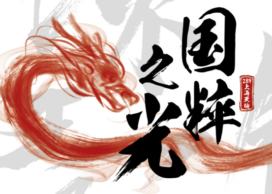  289上海天地 美陈网站 美陈前沿 