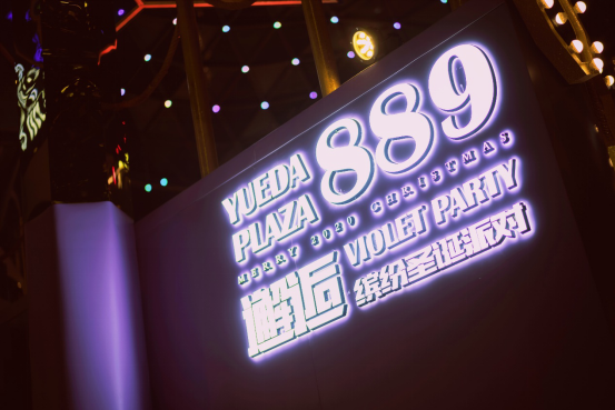  上海悦达889广场 美陈网站 美陈前沿 