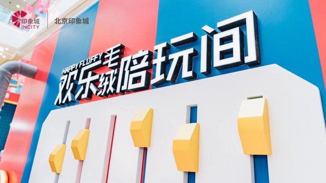  北京印象城 美陈网站 美陈前沿 