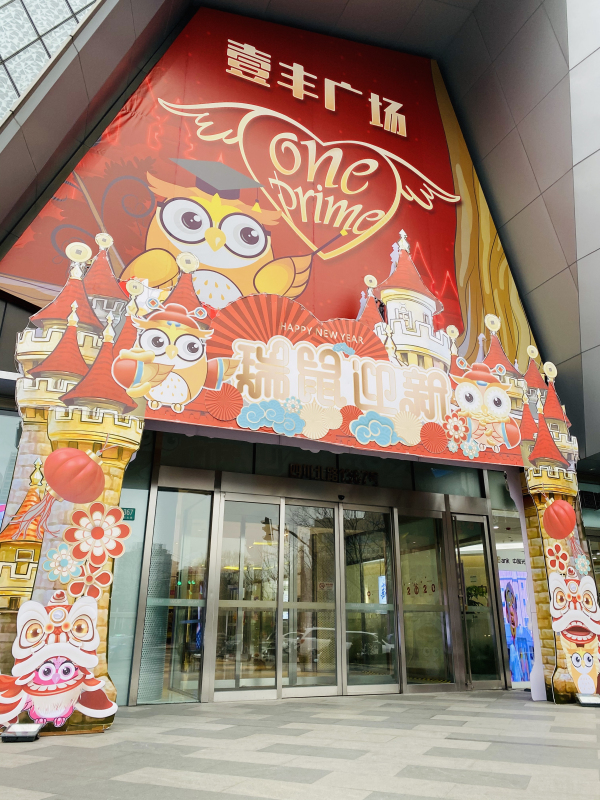  上海壹丰广场 美陈网站 美陈前沿 