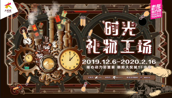  北京朝阳大悦城 美陈网站 美陈前沿 
