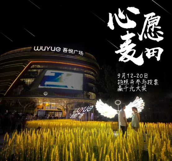  昆山吾悦广场 美陈网站 美陈前沿 