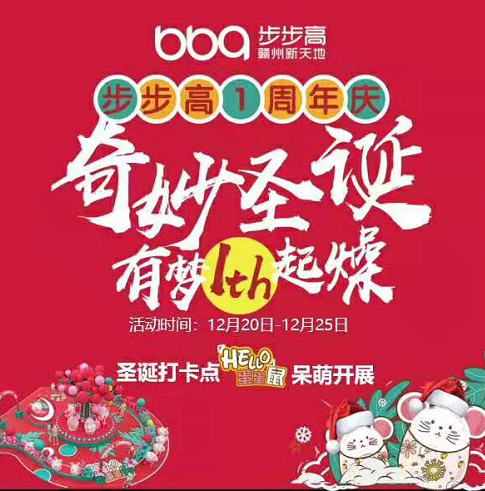  步步高赣州新天地 美陈网站 美陈前沿 
