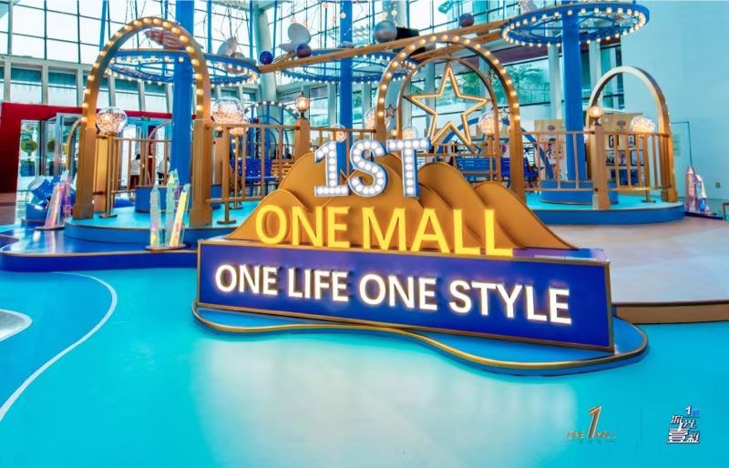  壹海城·ONE MALL 美陈网站 美陈前沿 