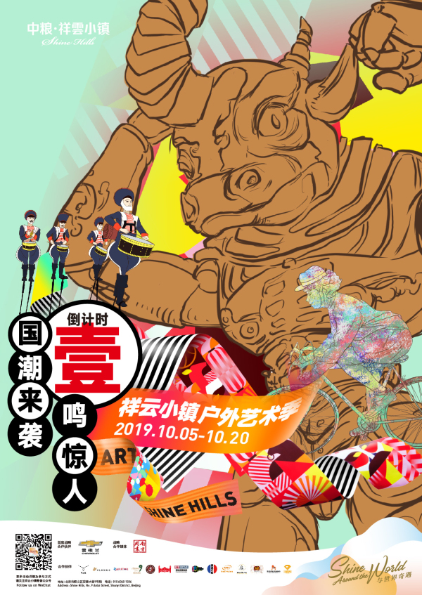  中粮·祥云小镇-原创IP秋季-户外艺术季 美陈网站 美陈前沿 