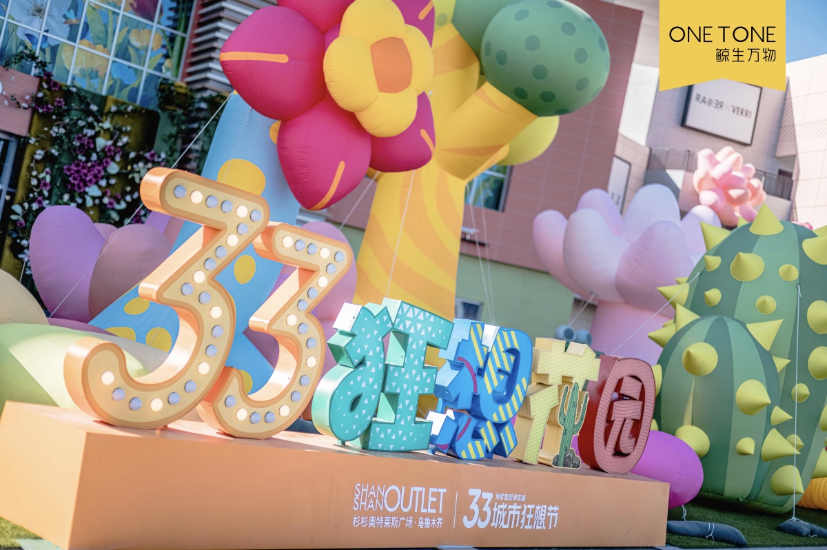 打造“33城市狂想节”音乐主题系列展览活动策划，激活城市艺术基因 美陈网站 美陈前沿 