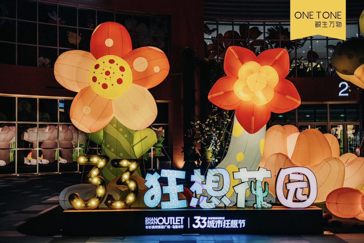 打造“33城市狂想节”音乐主题系列展览活动策划，激活城市艺术基因 美陈网站 美陈前沿 