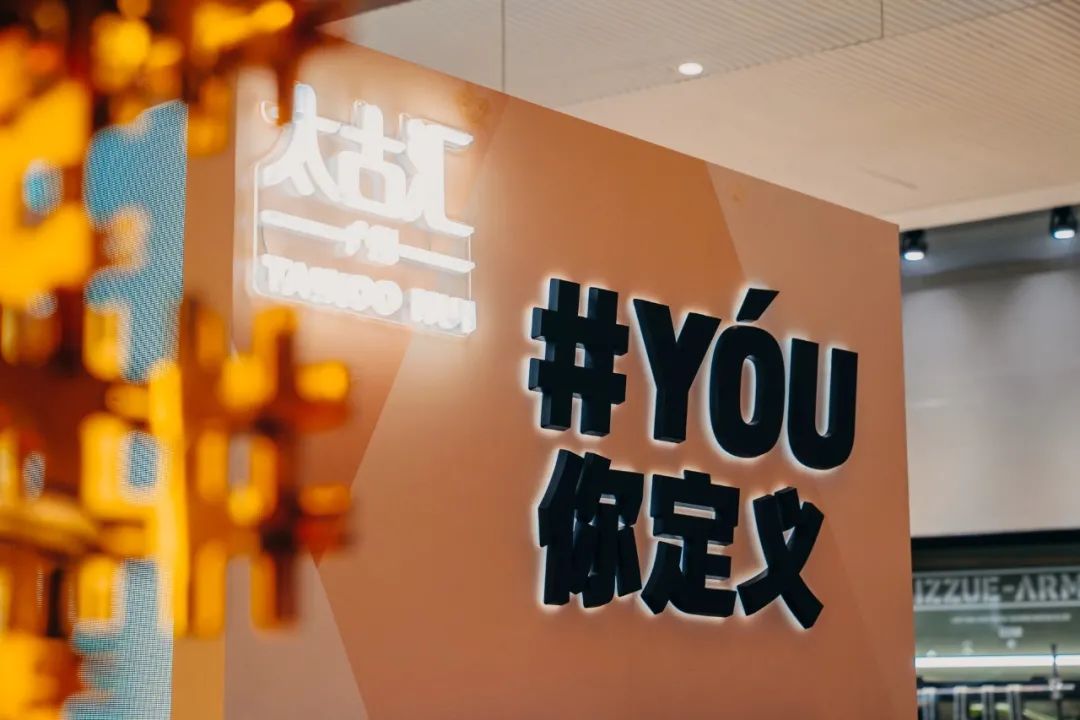 「YÓU你定义」七夕主题活动策划4大个性装置，带你找回真我 美陈网站 美陈前沿 