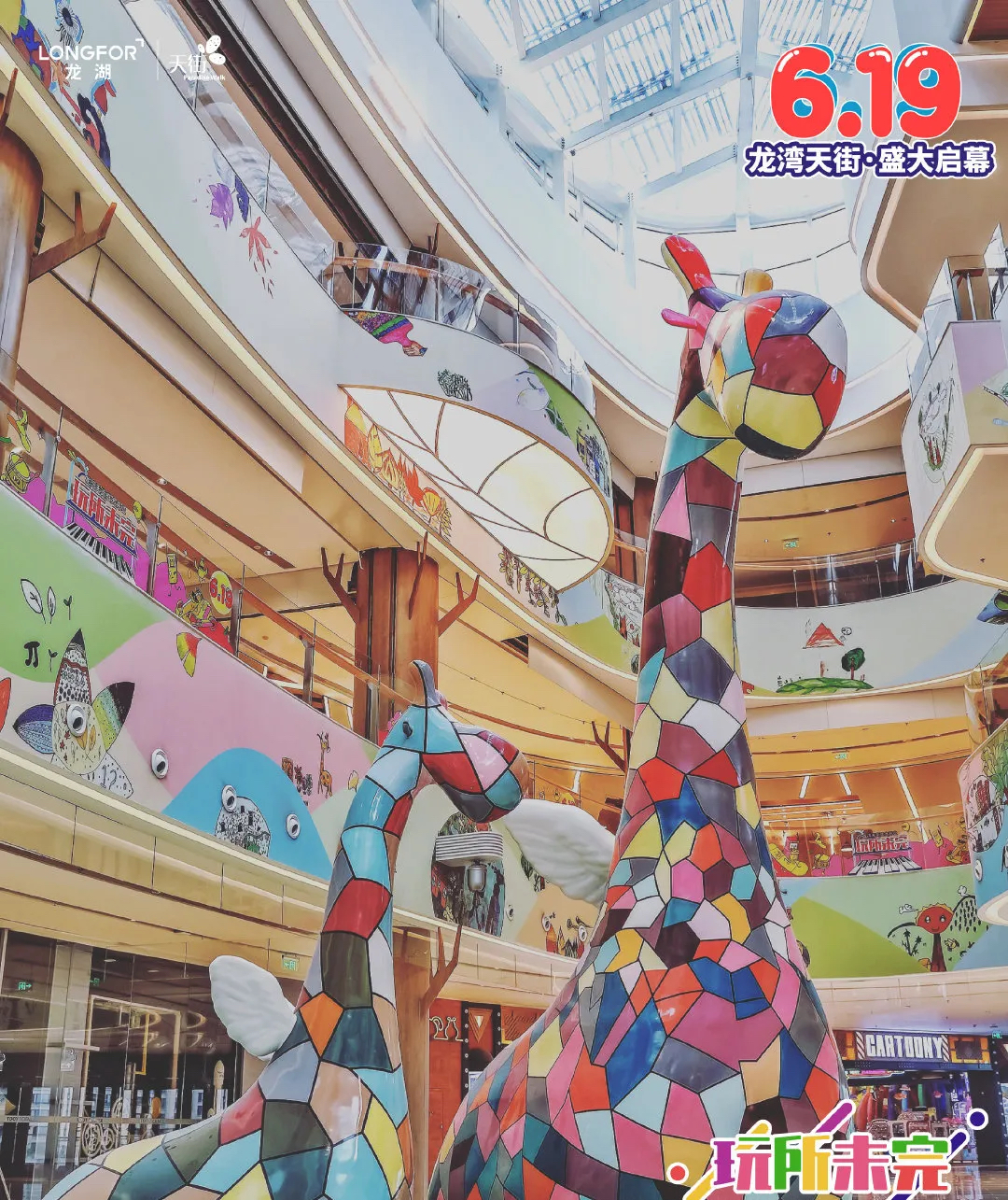 2020商业地产开业活动策划的美陈设计处处充满生机勃勃的气息 美陈网站 美陈前沿 