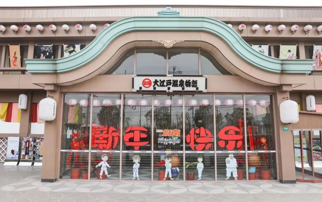 小年夜的温泉活动开播了，柯南喊你穿越到日剧同款场景泡个汤 美陈网站 美陈前沿 