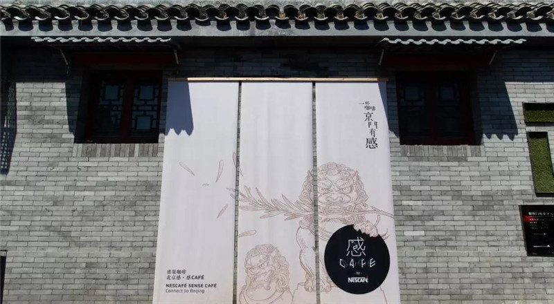 雀巢开了间京味十足的网红快闪店 美陈网站 美陈前沿 