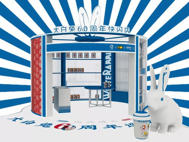 大白兔60周年巡展，满满的奶香味 美陈网站 美陈前沿 
