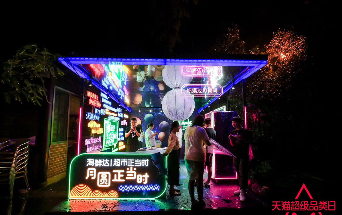 天猫又调皮了，中秋节喊你换个地方换种形式过中秋节哦 美陈网站 美陈前沿 