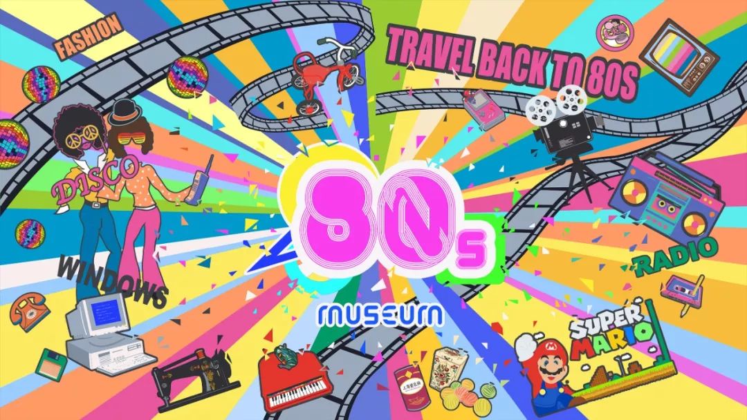 80'年代的复古快闪店满满的都是国际范儿｜国潮范这么闪 美陈网站 美陈前沿 