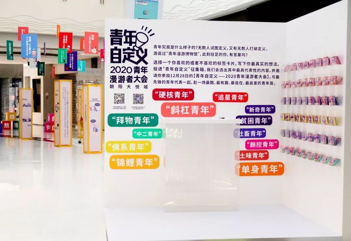 青年漫游主题快闪店展览活动，与你探究青年的生活现状 美陈网站 美陈前沿 