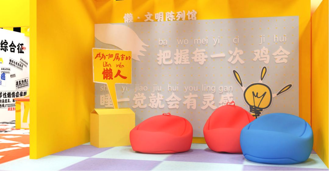 2020鼠年懒人快闪店展览活动必能成为快节奏生活里的“放松剂” 美陈网站 美陈前沿 