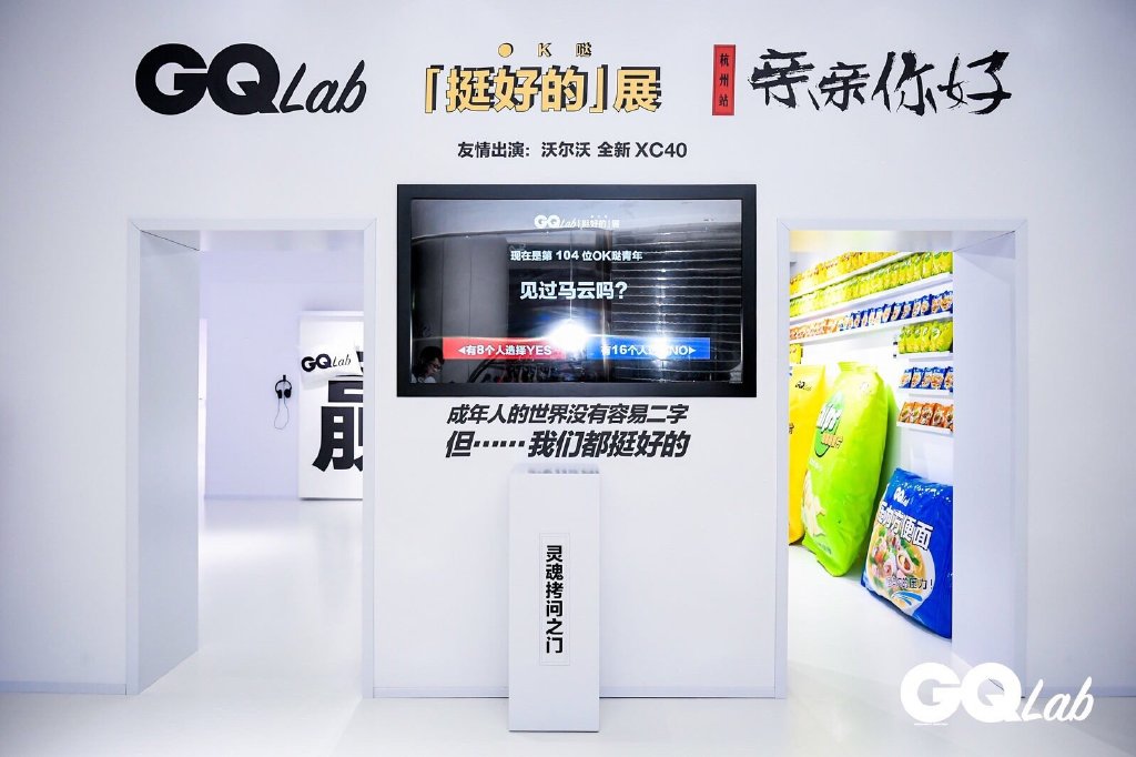 创意快闪店展览活动闪耀杭州，全面输出城市青年人物“挺好的” 美陈网站 美陈前沿 