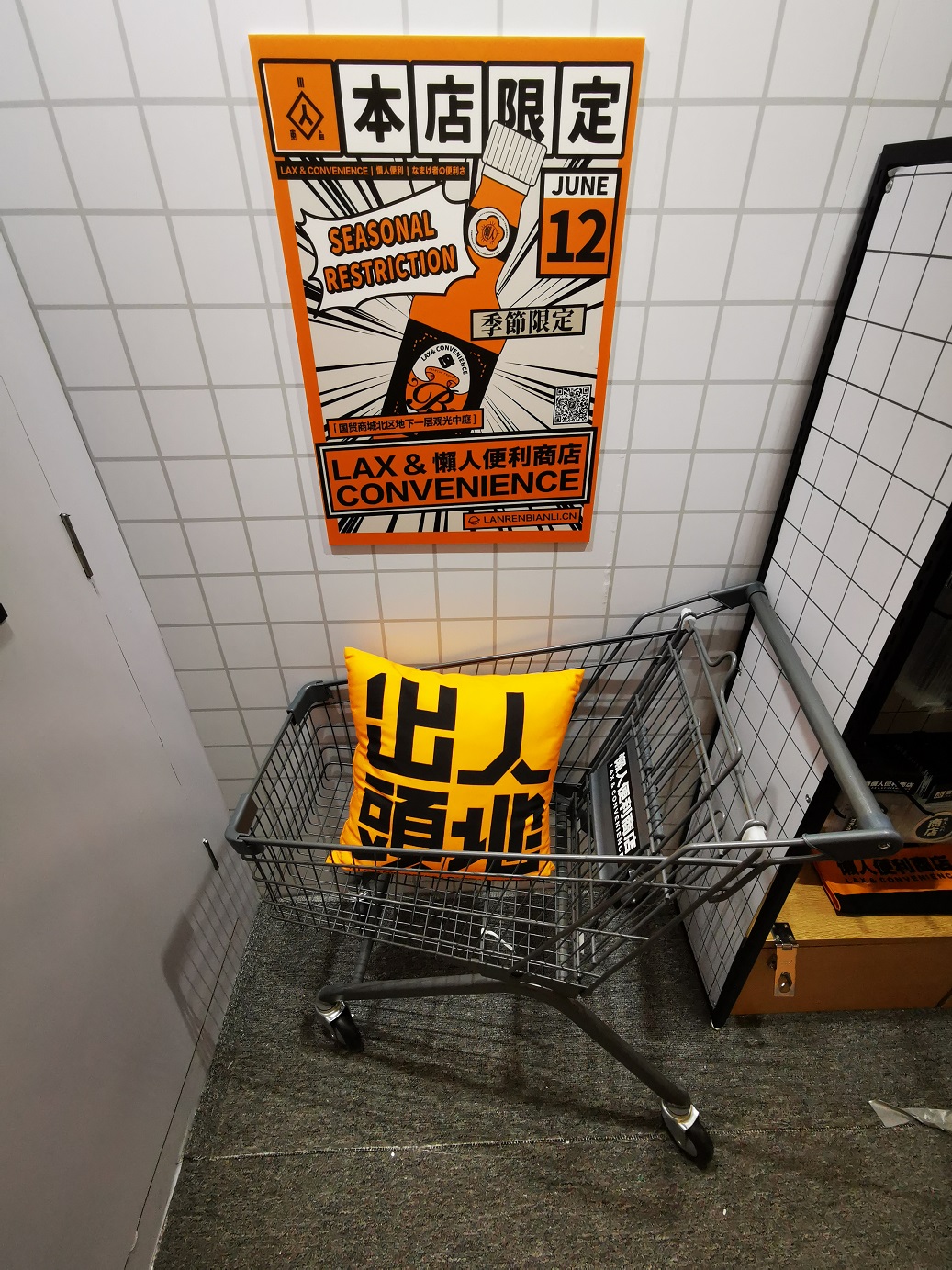 服务懒人的快闪店活动该是怎般幽默有趣，来撩撩看便知晓 美陈网站 美陈前沿 