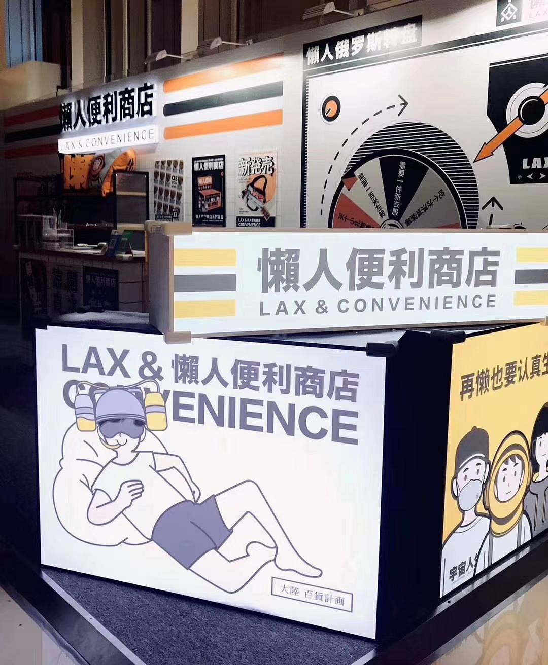 服务懒人的快闪店活动该是怎般幽默有趣，来撩撩看便知晓 美陈网站 美陈前沿 