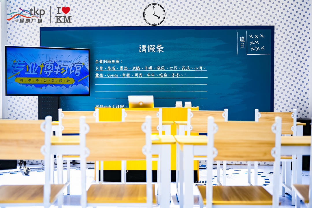 重返18岁·高考专业博物馆主题展览活动策划高颜值打卡点 美陈网站 美陈前沿 