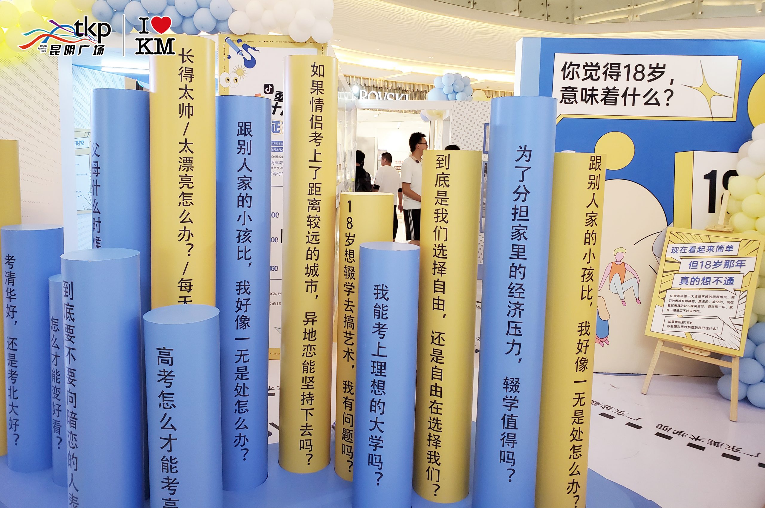 重返18岁·高考专业博物馆主题展览活动策划高颜值打卡点 美陈网站 美陈前沿 