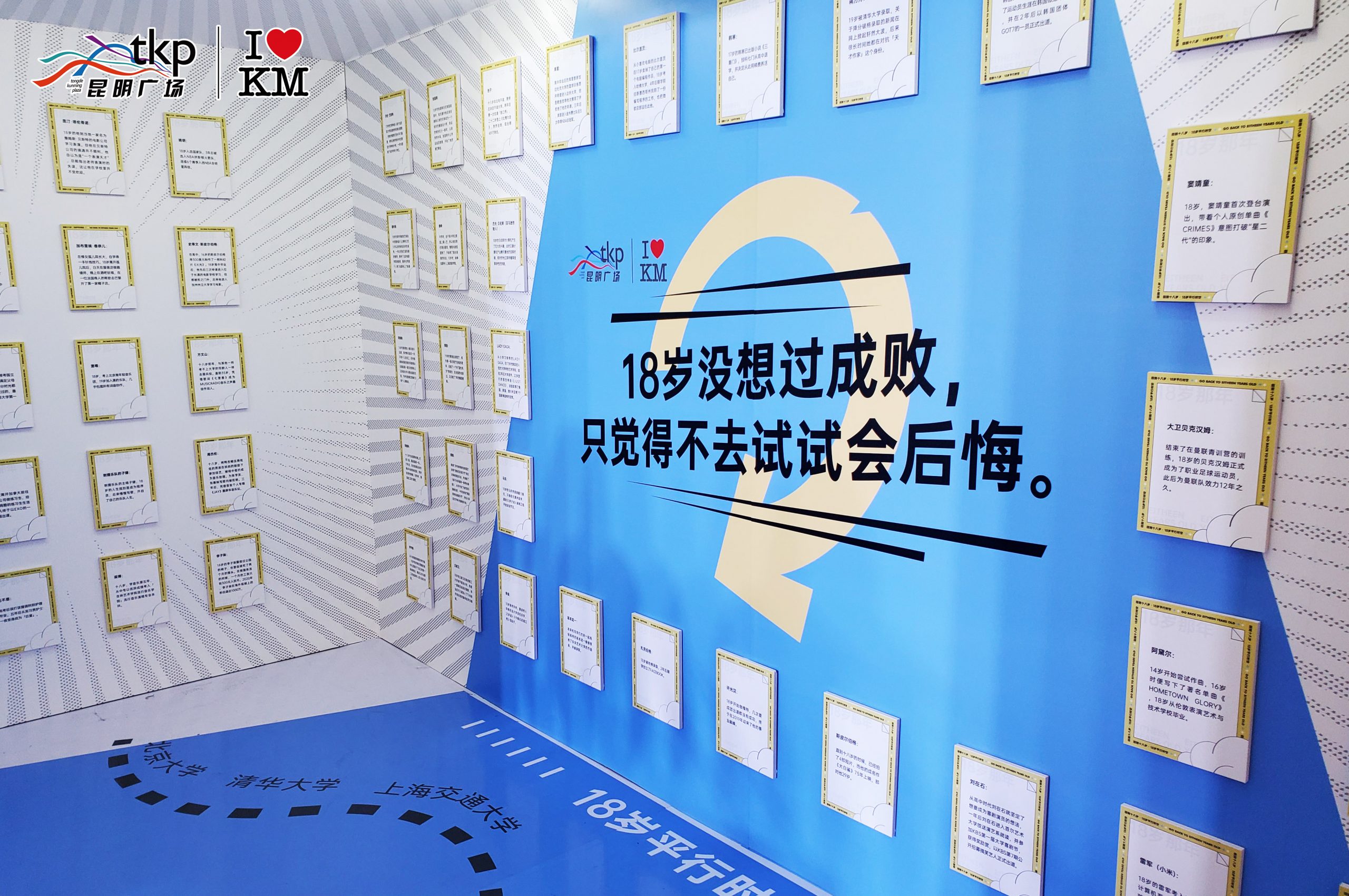 重返18岁·高考专业博物馆主题展览活动策划高颜值打卡点 美陈网站 美陈前沿 