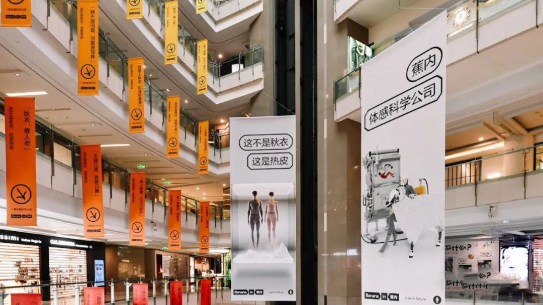 蕉内这场热皮实验室快闪店活动策划，简直就是同款的“西部世界” 美陈网站 美陈前沿 