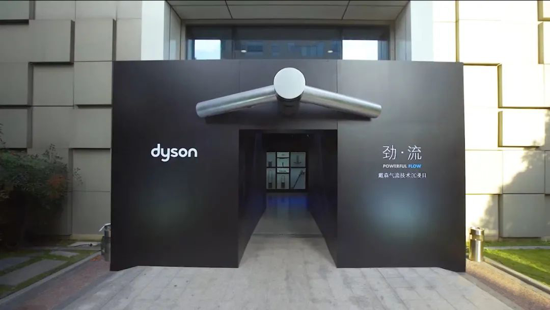 戴森一场「劲•流」气流技术沉浸体验日活动策划又刷了一波黑科技 美陈网站 美陈前沿 