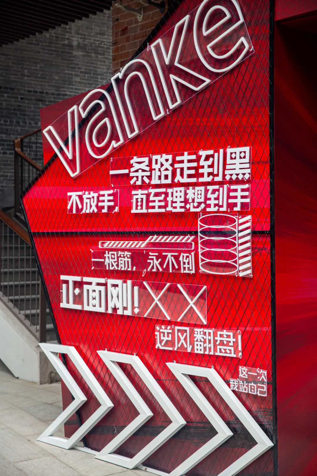 万科筋厂主题活动策划气势磅礴，超酷工业风实力碰撞西关风情 美陈网站 美陈前沿 