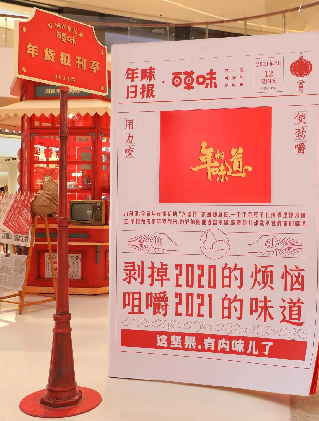 百草味年货报刊亭快闪活动策划实则是一场沉浸式年味互动话剧 美陈网站 美陈前沿 