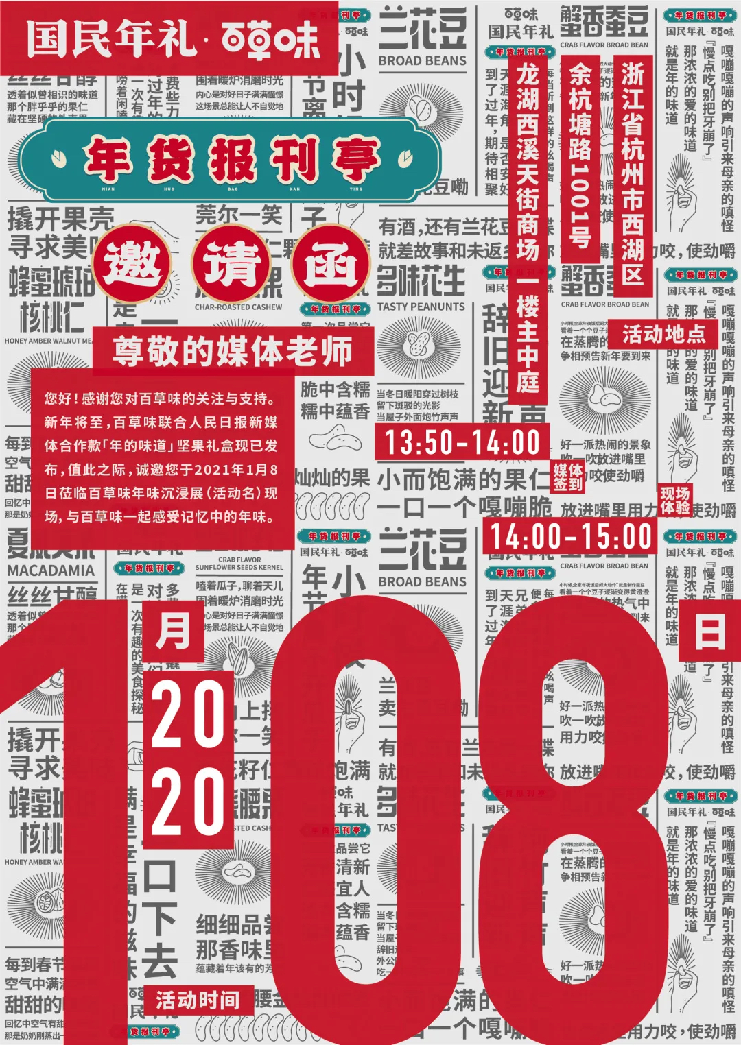 百草味年货报刊亭快闪活动策划实则是一场沉浸式年味互动话剧 美陈网站 美陈前沿 