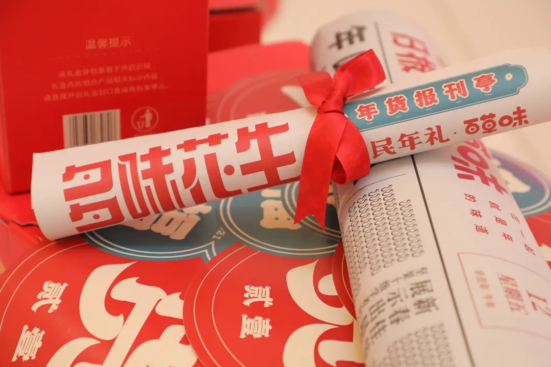 百草味年货报刊亭快闪活动策划实则是一场沉浸式年味互动话剧 美陈网站 美陈前沿 