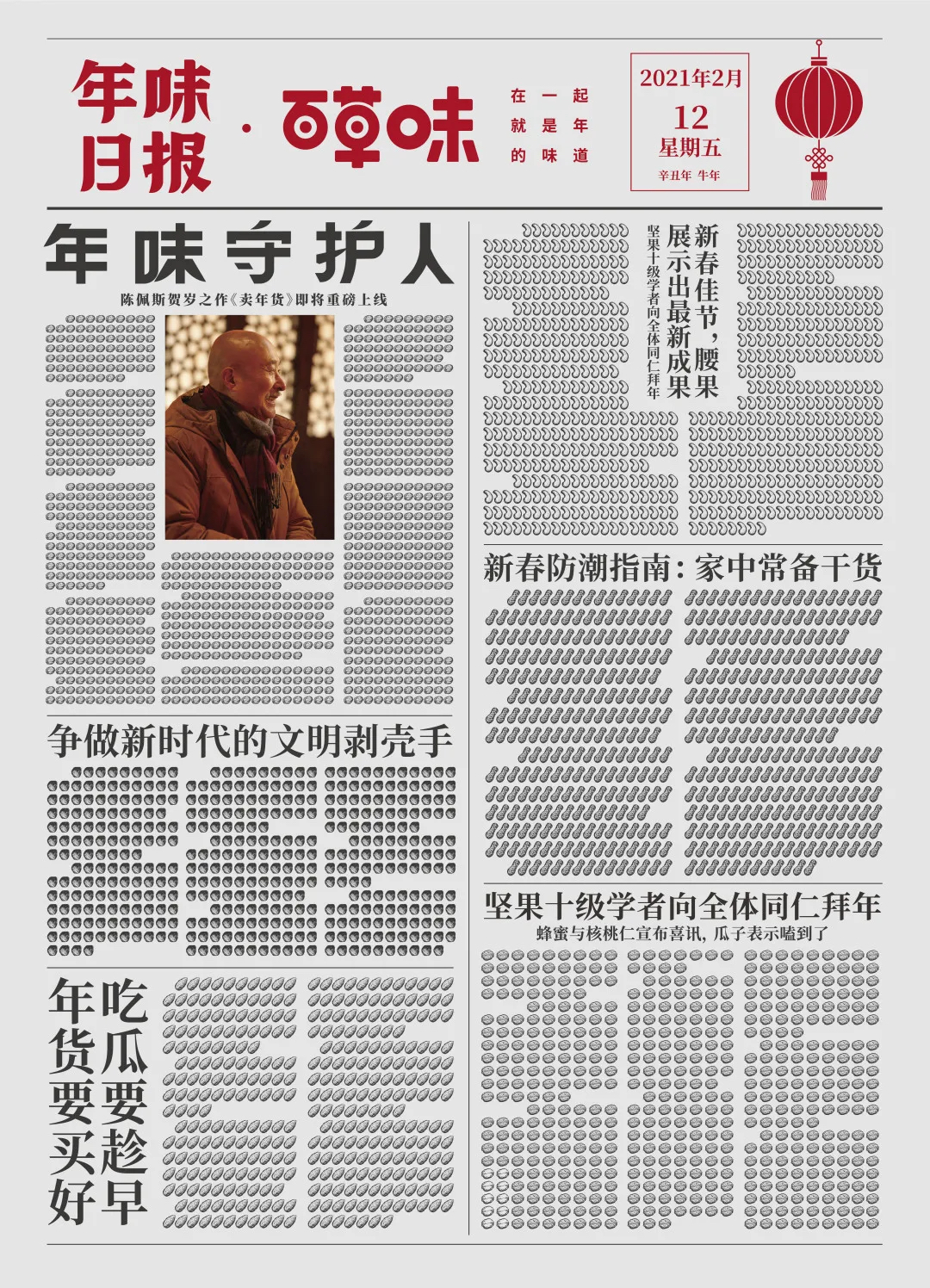 百草味年货报刊亭快闪活动策划实则是一场沉浸式年味互动话剧 美陈网站 美陈前沿 