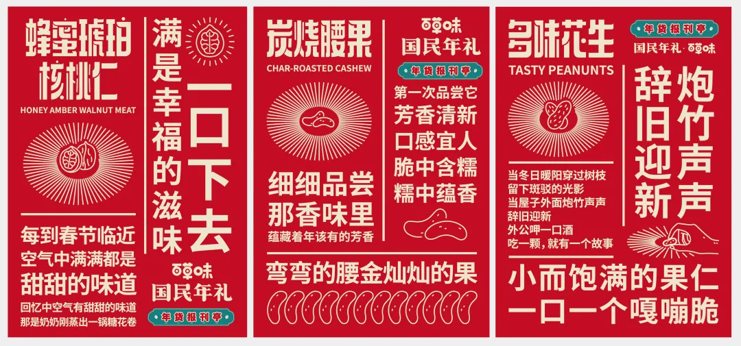 百草味年货报刊亭快闪活动策划实则是一场沉浸式年味互动话剧 美陈网站 美陈前沿 