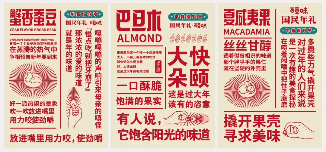 百草味年货报刊亭快闪活动策划实则是一场沉浸式年味互动话剧 美陈网站 美陈前沿 