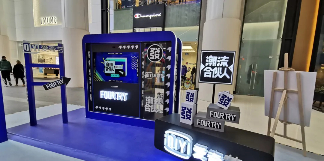 快来潮流合伙人Fourtry新年首發站快闪店活动策划定格潮流瞬间 美陈网站 美陈前沿 