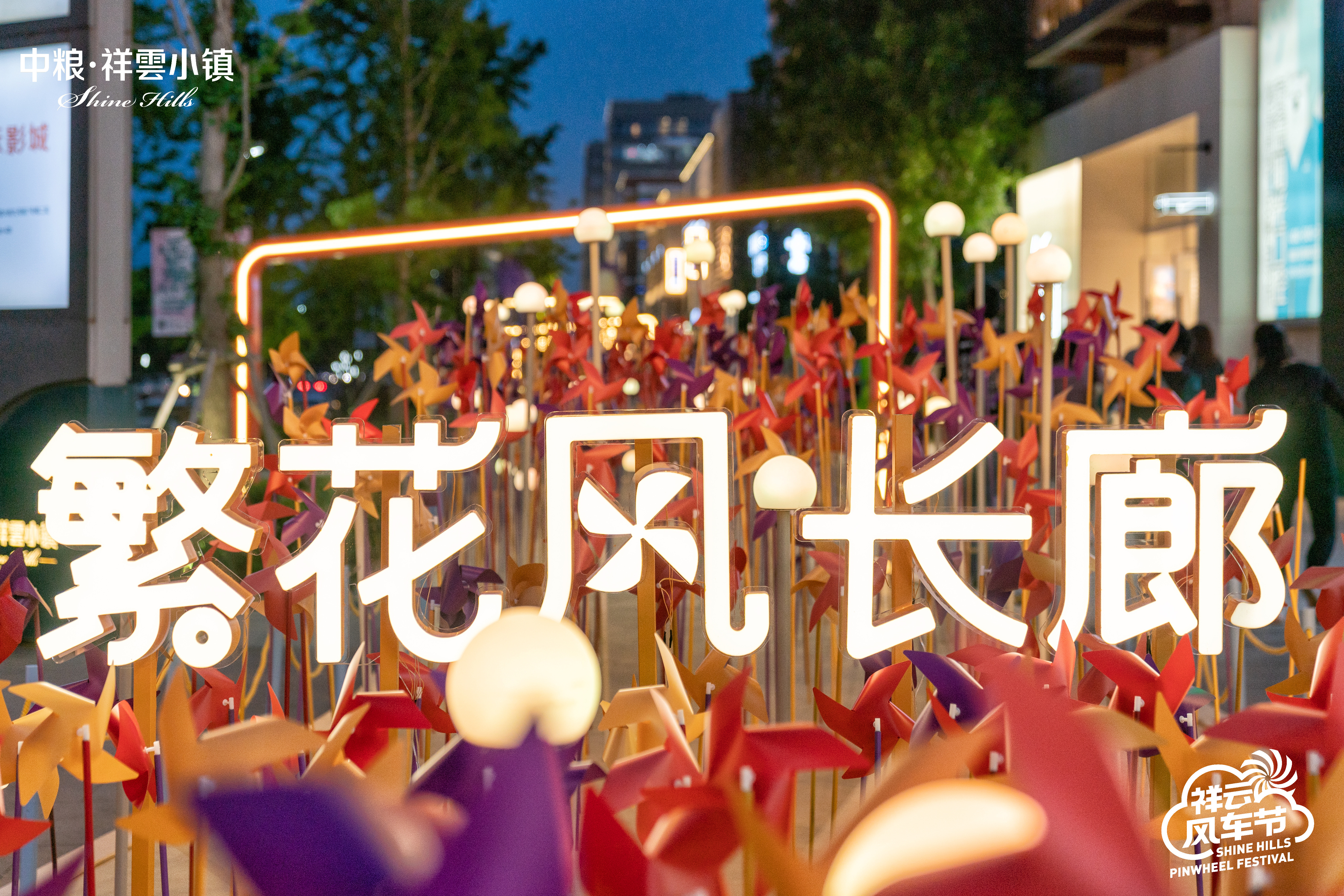 2020北京祥云小镇风车节美陈展|空间|展陈设计|辉联文化 - 原创作品 