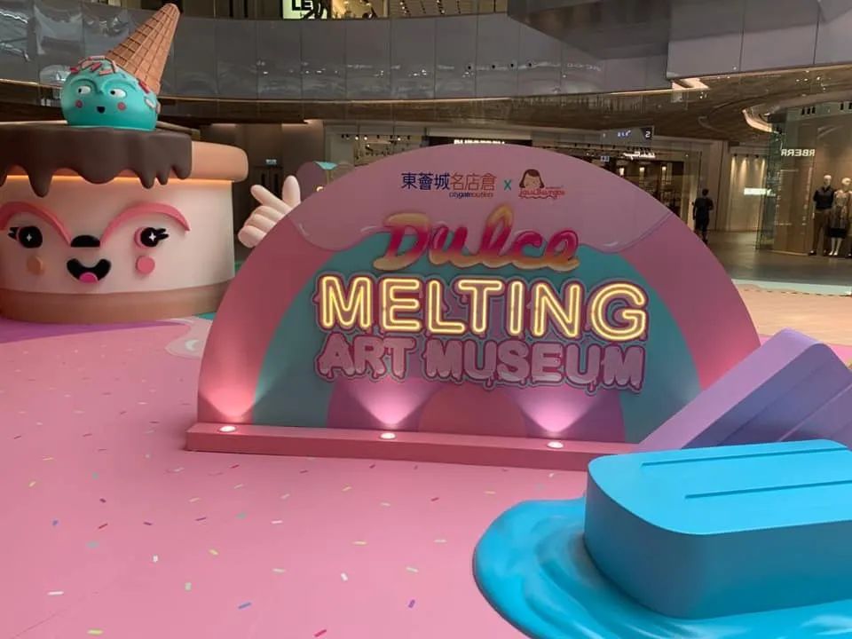Dulce融化夏日美术馆艺术展览活动策划五大趣怪打卡位甚是消暑 美陈网站 美陈前沿 