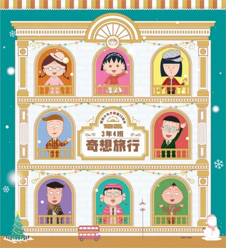 圣诞节商场美陈设计活动策划的卡通IP展更有趣更纯真治愈 美陈网站 美陈前沿 