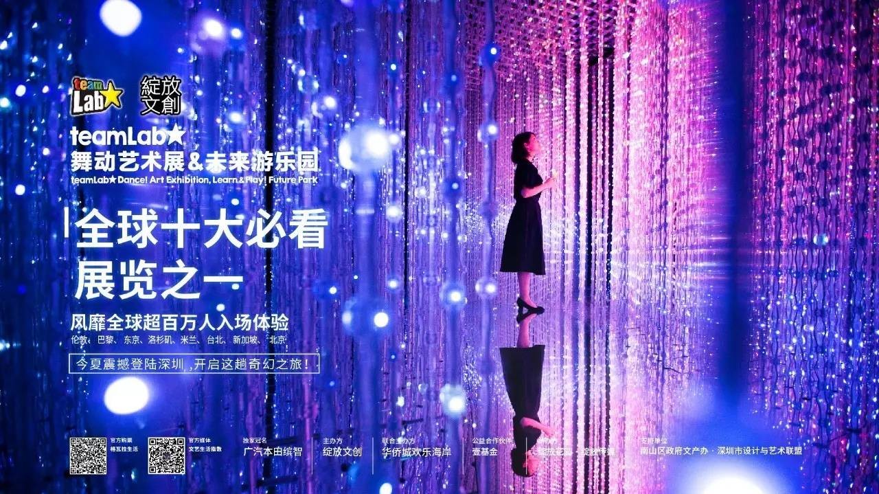 请你去看teamLab最新深圳展 - 美陈网站 美陈推荐 美陈网站 美陈前沿 