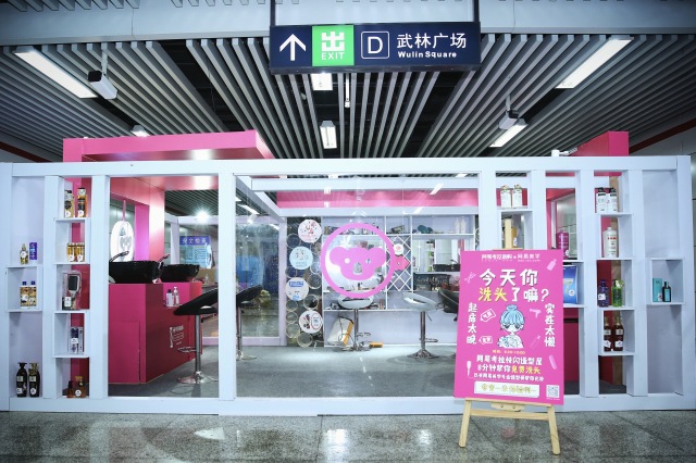 网易开了一家洗头快闪店，请你在这个夏天坚强活下去 - 美陈网站 美陈推荐 美陈网站 美陈前沿 