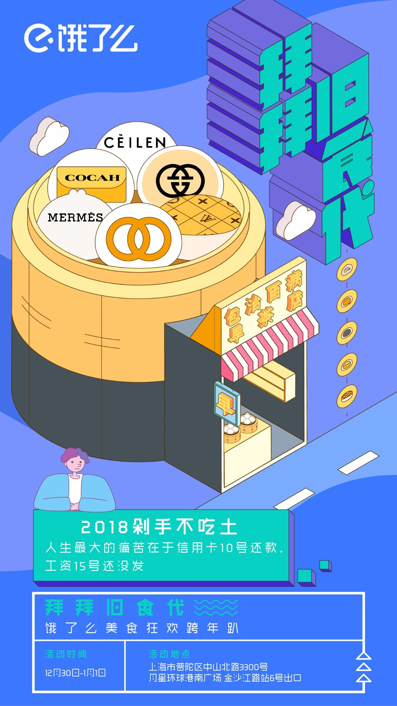 饿了么快闪店又来了，“拜拜旧食代”美食跨年展陪你和2017说再见! - 美陈网站 美陈推荐 美陈网站 美陈前沿 