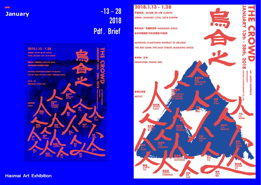 乌合之众第一期.jpg
