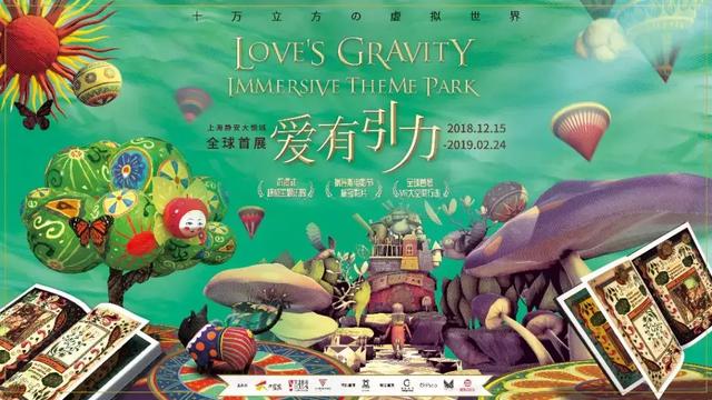 “爱有引力”全球首展！32㎡空间打造100000m³奇幻世界