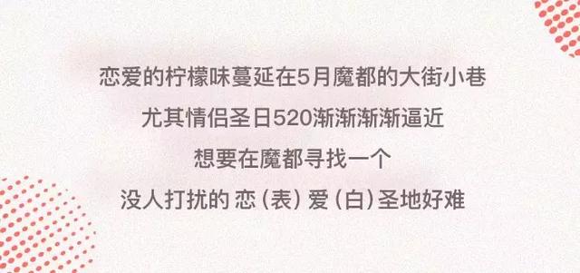 来五角场巴黎春天就想谈恋爱！怎么回事？