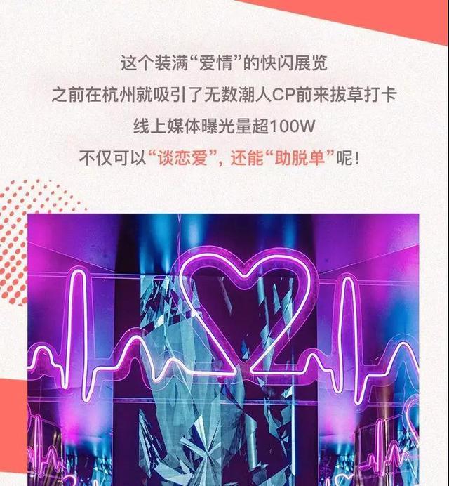 来五角场巴黎春天就想谈恋爱！怎么回事？