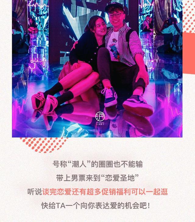 来五角场巴黎春天就想谈恋爱！怎么回事？